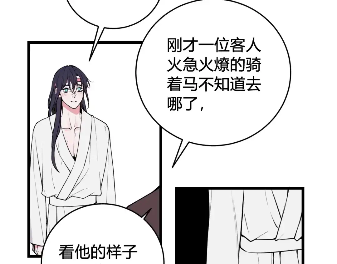 《我们名声不太好》第70话 仇敌相见？ 第92页