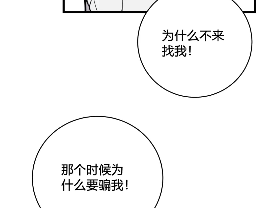 《我们名声不太好》第70话 仇敌相见？ 第42页