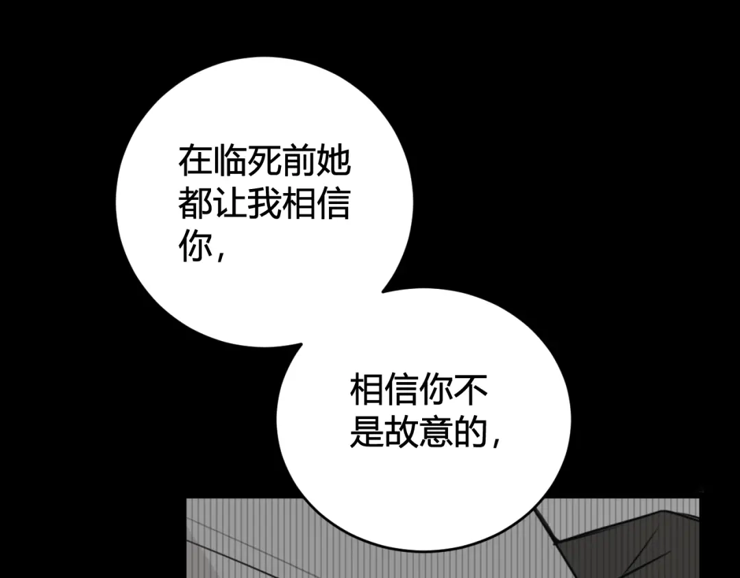 《我们名声不太好》第70话 仇敌相见？ 第46页