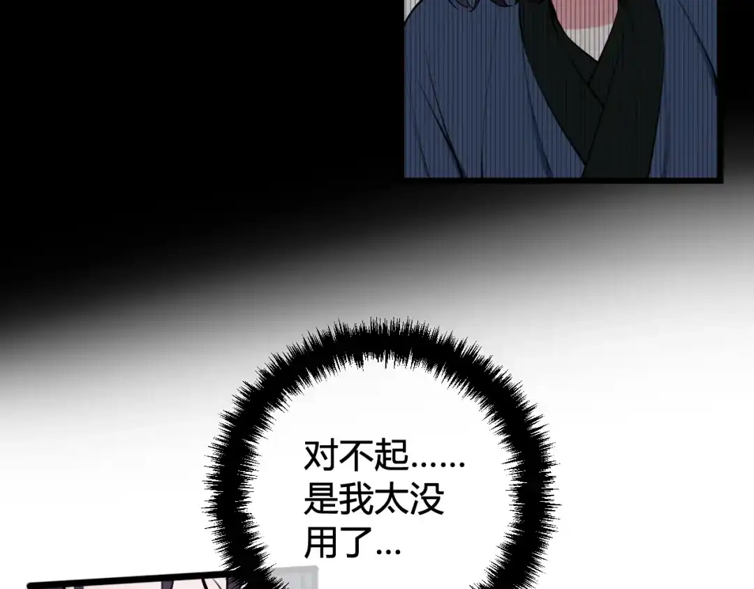《我们名声不太好》第70话 仇敌相见？ 第88页