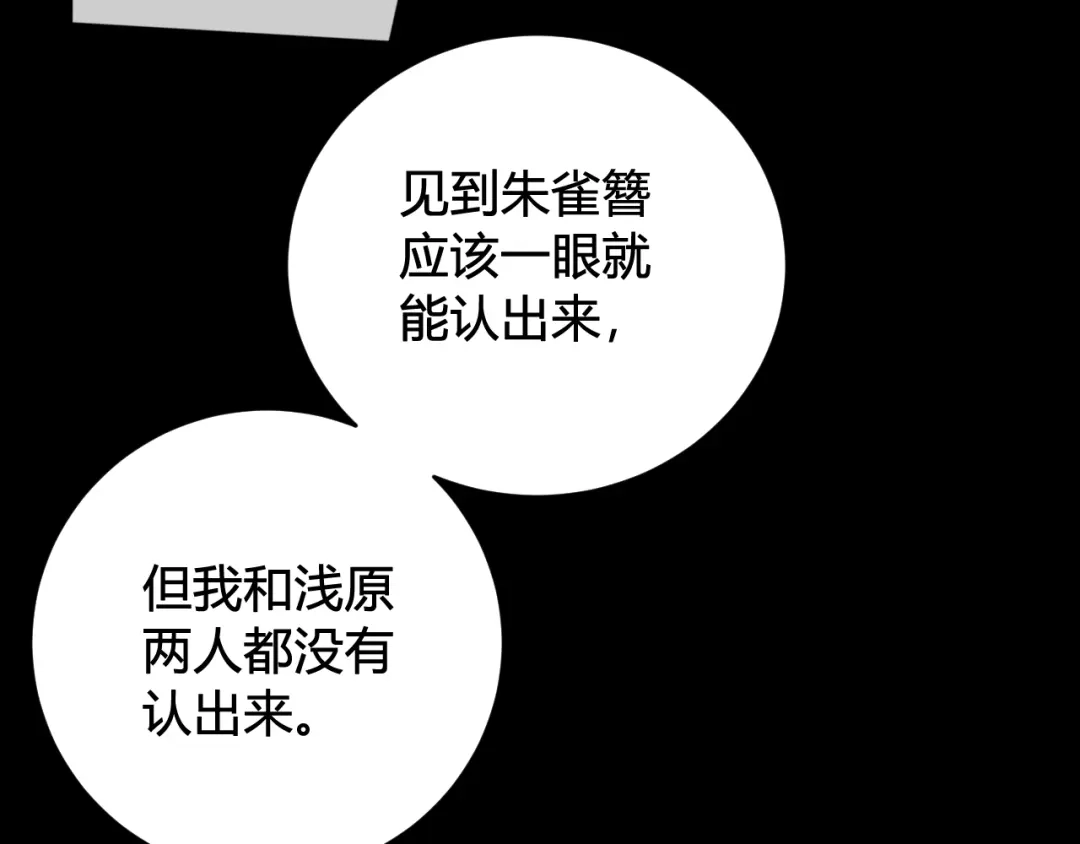 《我们名声不太好》第71话 最终的真相 第61页