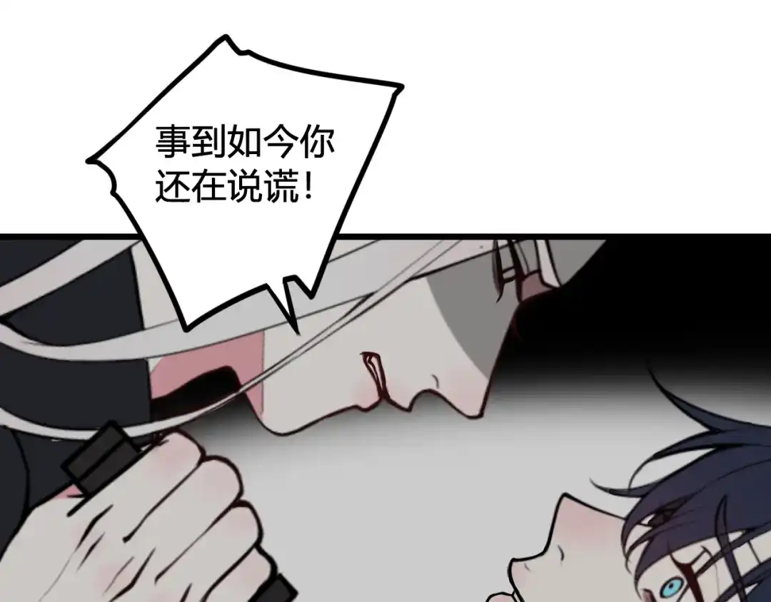 《我们名声不太好》第71话 最终的真相 第46页