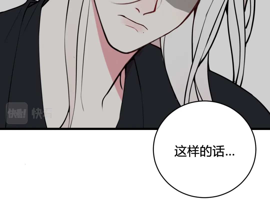 《我们名声不太好》第71话 最终的真相 第65页