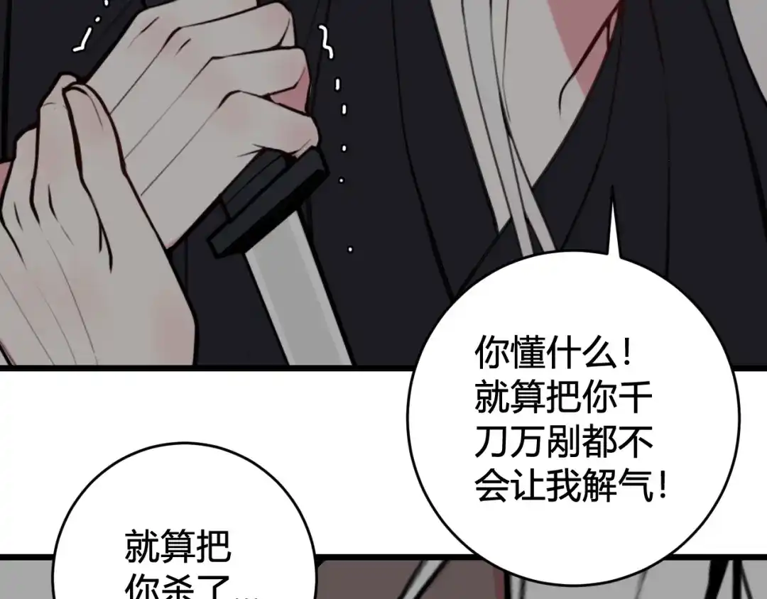 《我们名声不太好》第71话 最终的真相 第87页