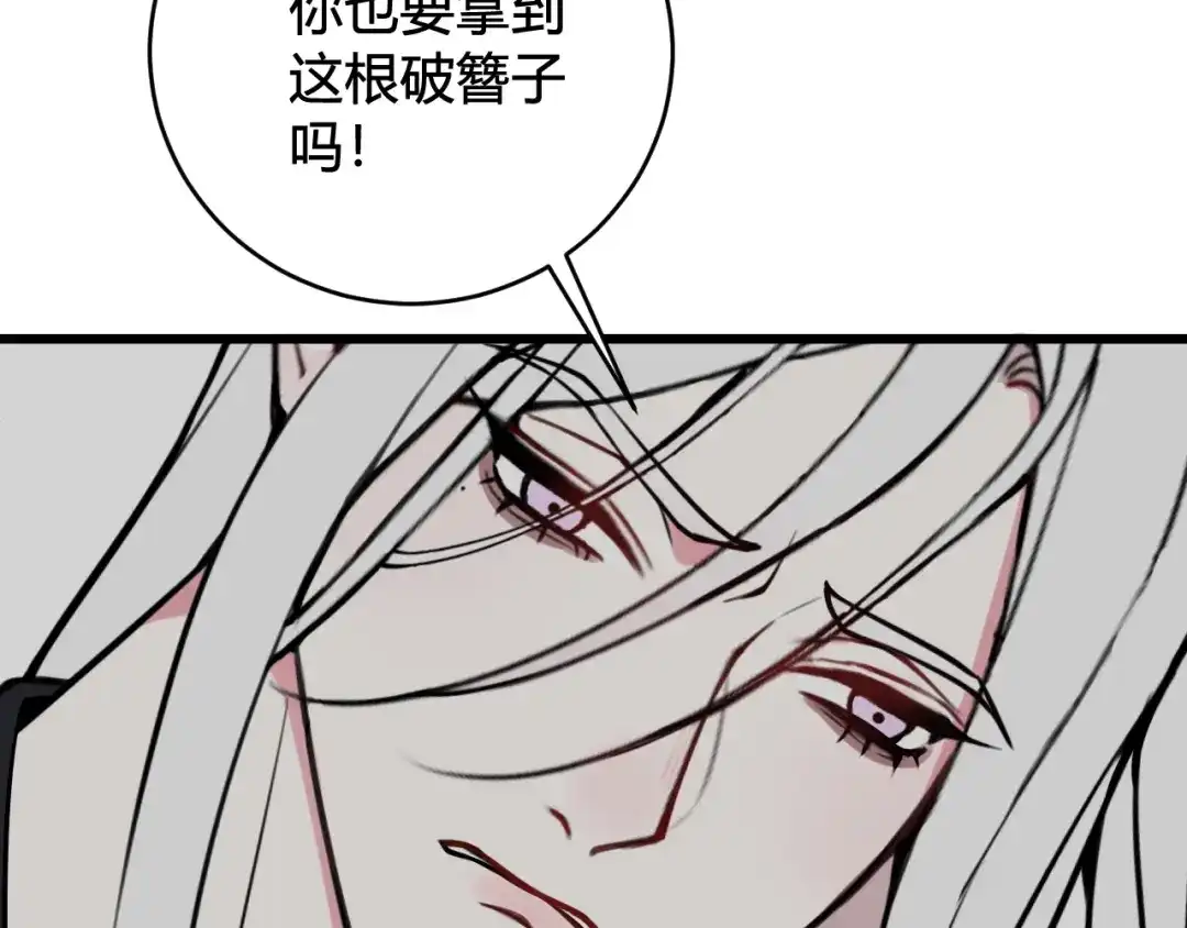 《我们名声不太好》第71话 最终的真相 第80页