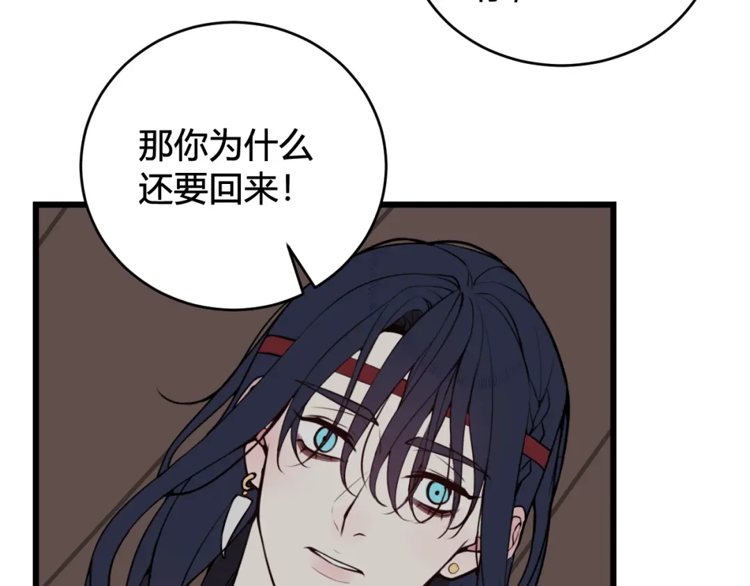 《我们名声不太好》第71话 最终的真相 第78页
