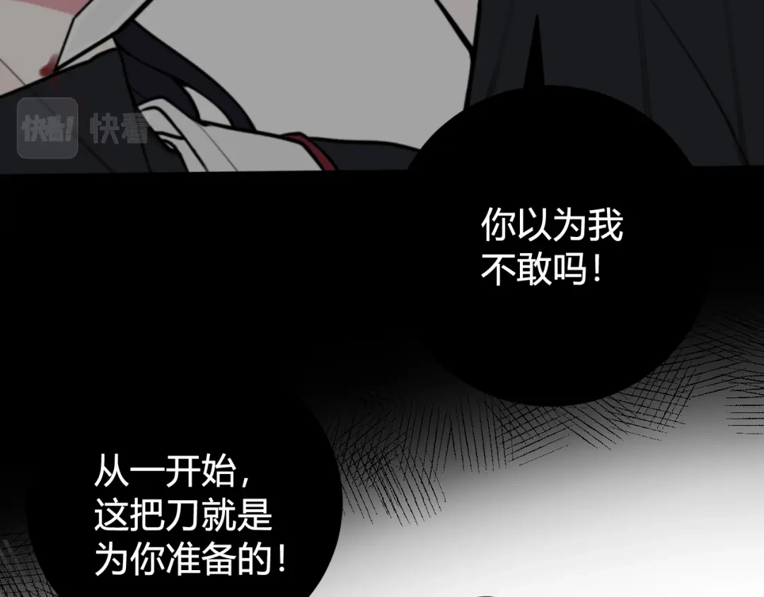 《我们名声不太好》第71话 最终的真相 第31页