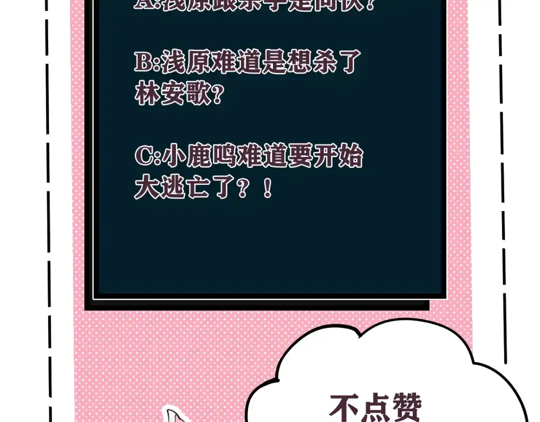 《我们名声不太好》第71话 最终的真相 第108页