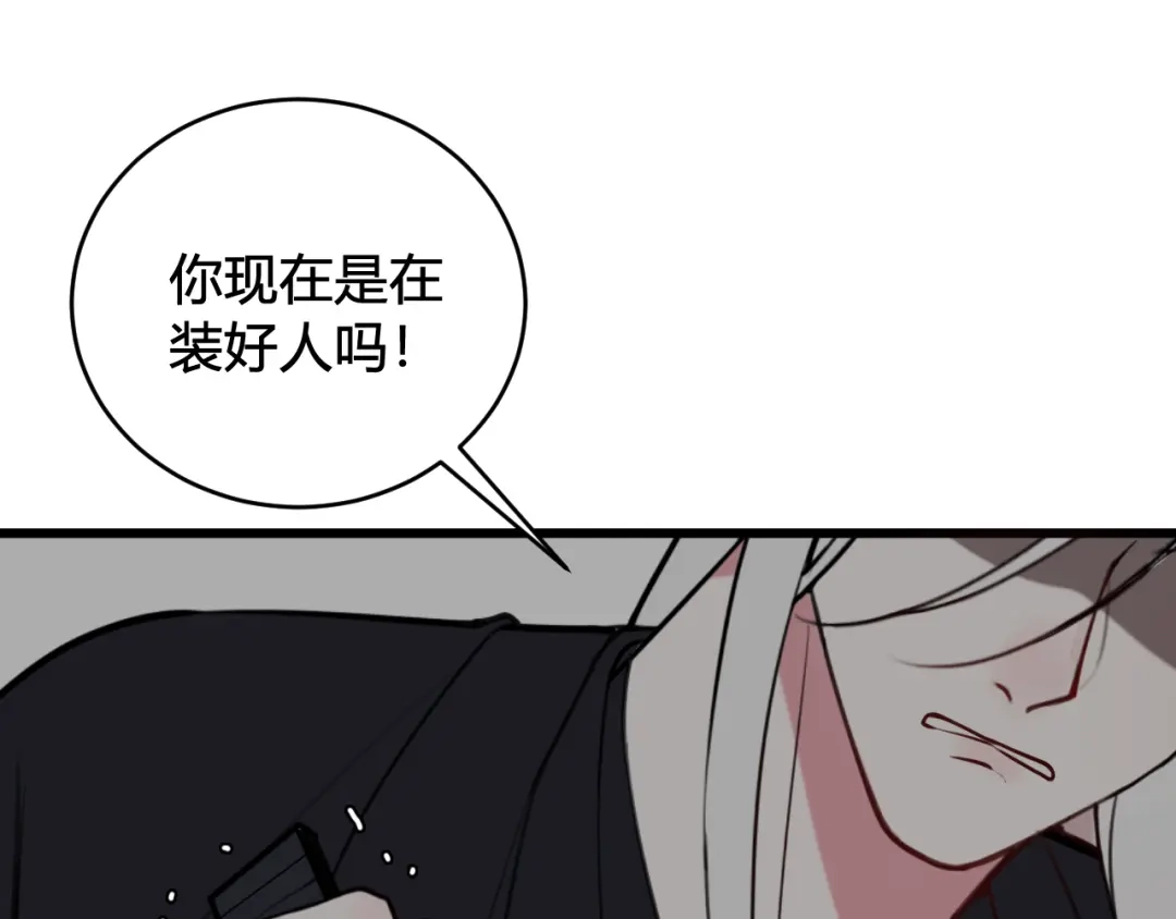 《我们名声不太好》第71话 最终的真相 第86页