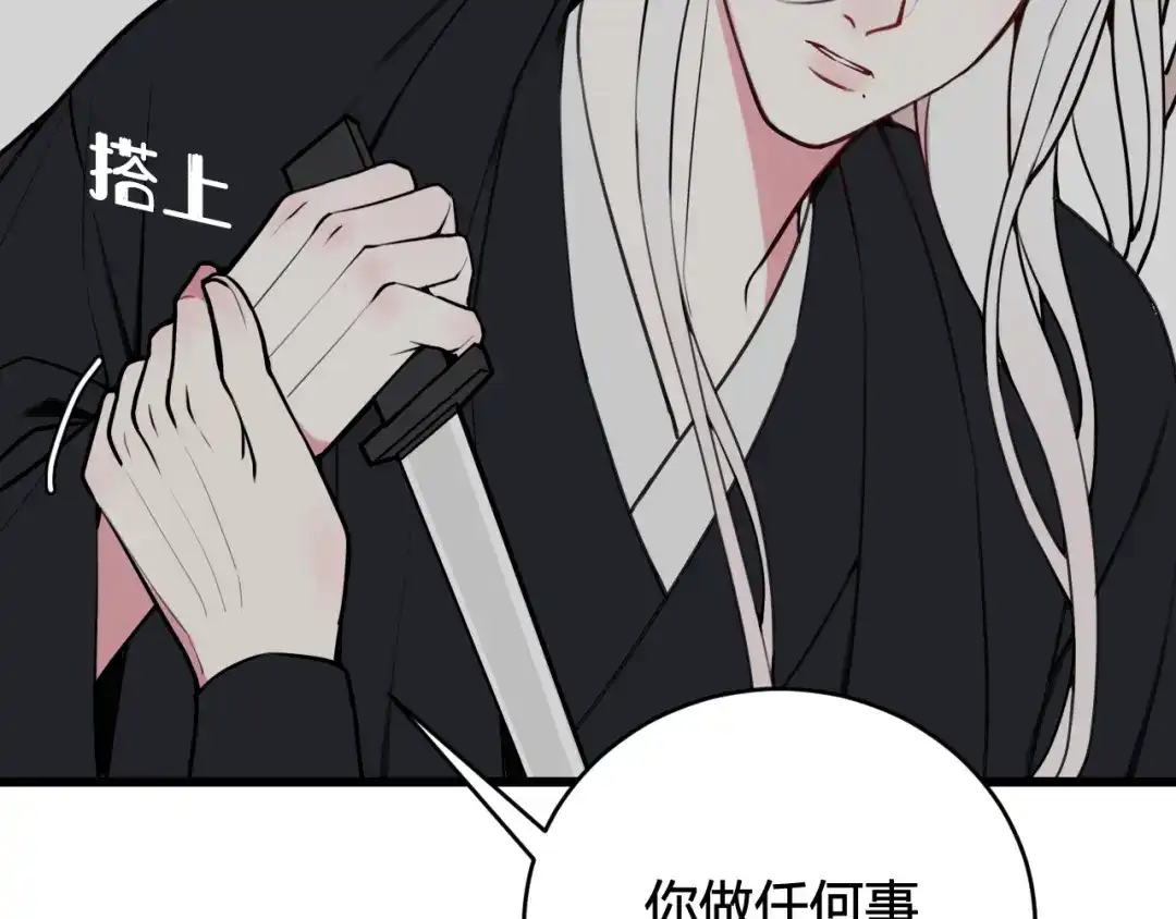 《我们名声不太好》第71话 最终的真相 第83页