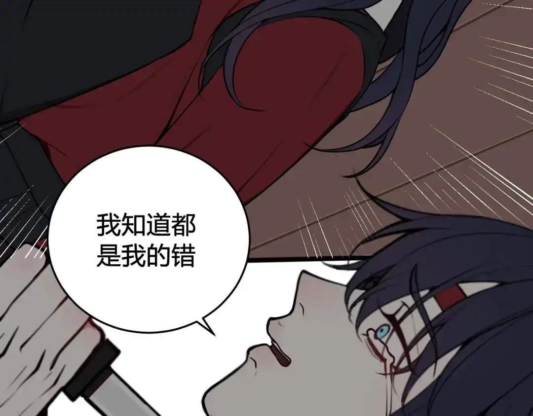 《我们名声不太好》第71话 最终的真相 第33页