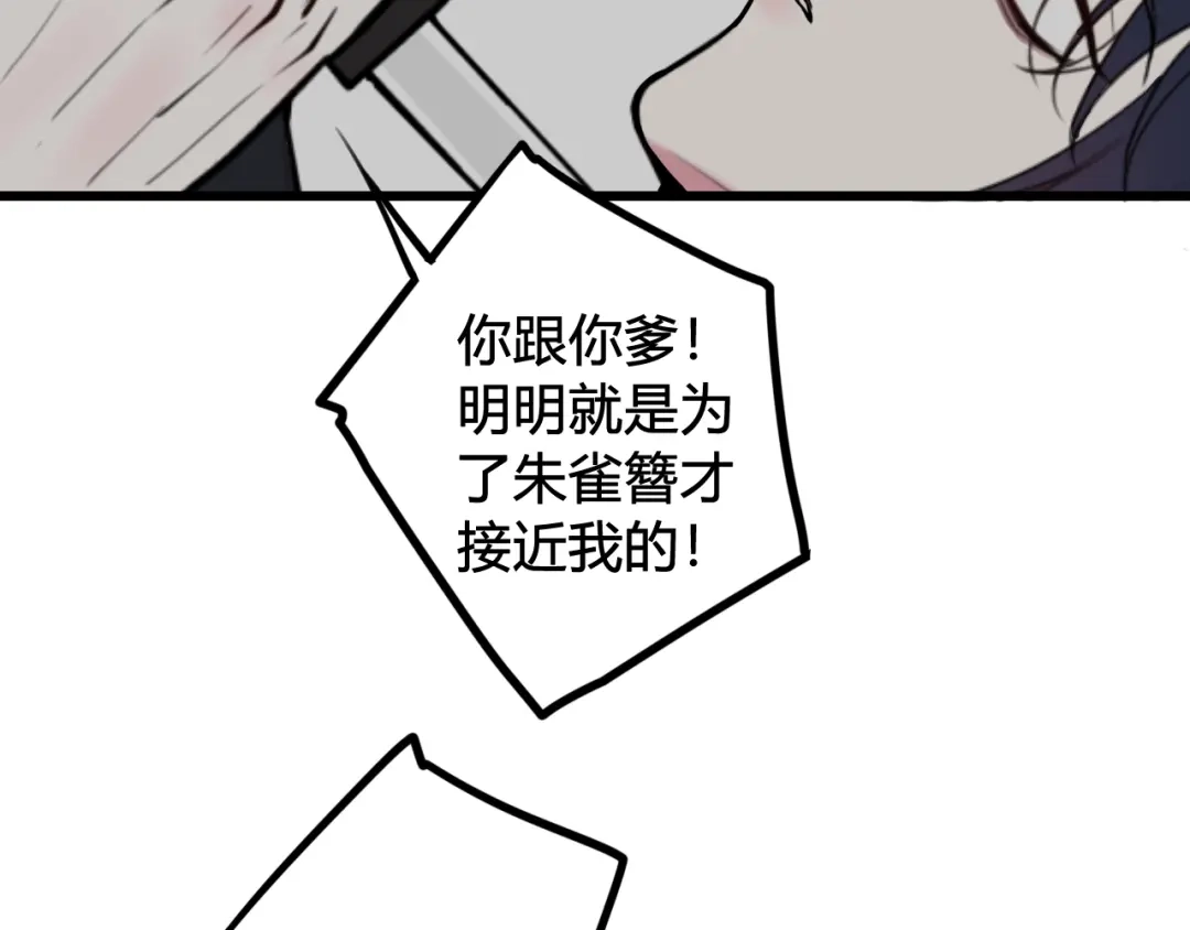 《我们名声不太好》第71话 最终的真相 第47页