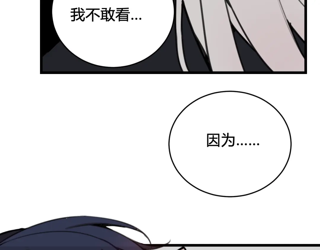 《我们名声不太好》第71话 最终的真相 第74页