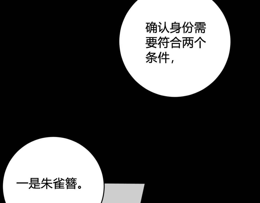《我们名声不太好》第71话 最终的真相 第59页
