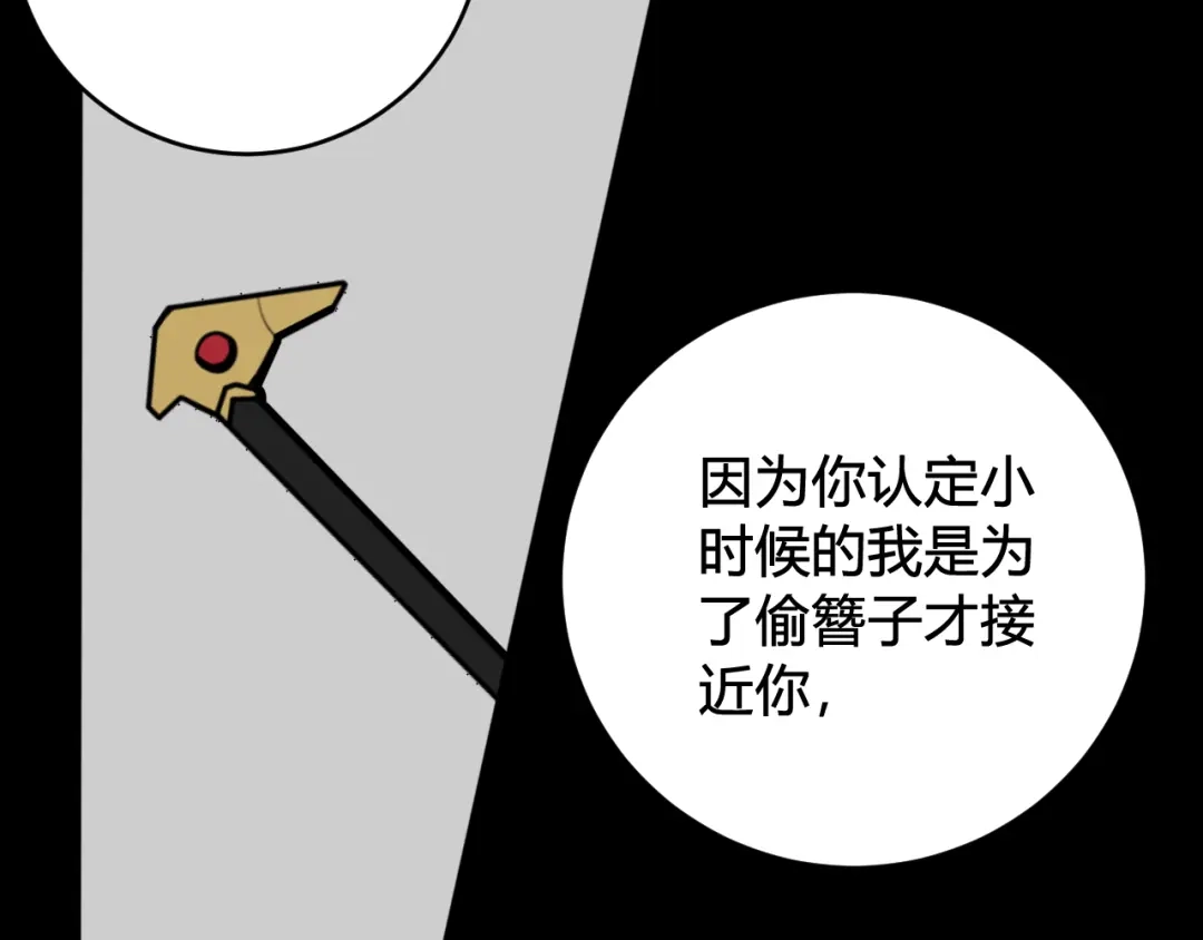 《我们名声不太好》第71话 最终的真相 第60页