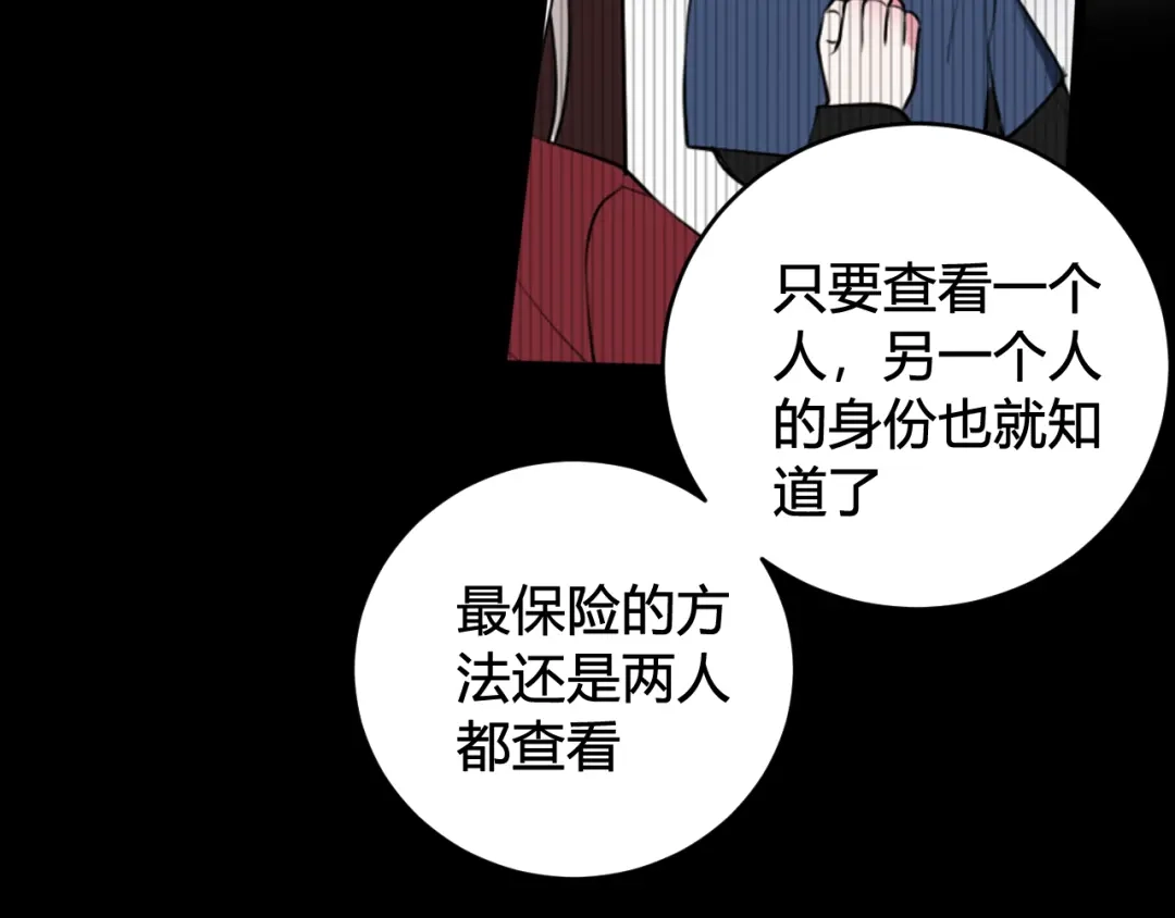 《我们名声不太好》第71话 最终的真相 第63页