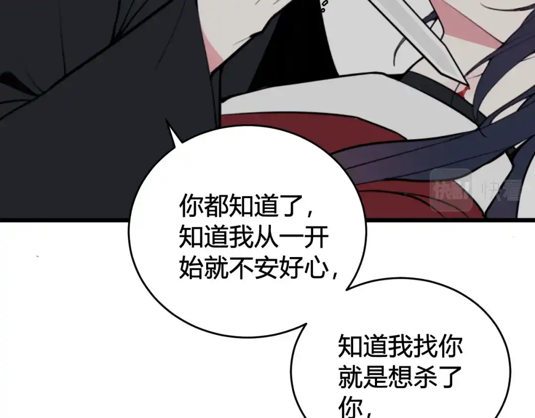 《我们名声不太好》第71话 最终的真相 第77页