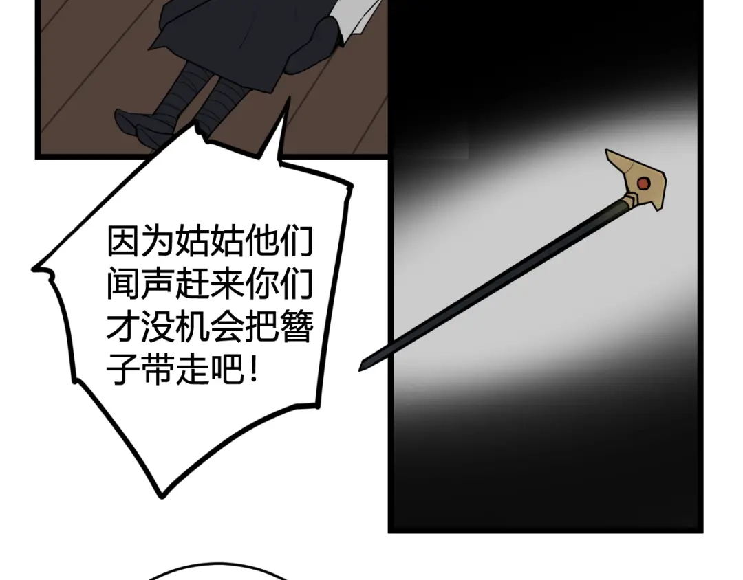 《我们名声不太好》第71话 最终的真相 第49页
