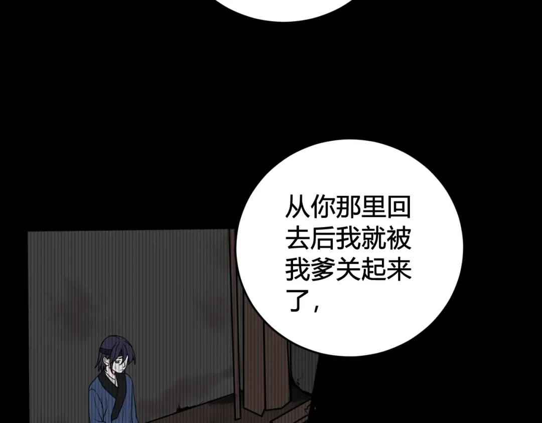 《我们名声不太好》第71话 最终的真相 第43页