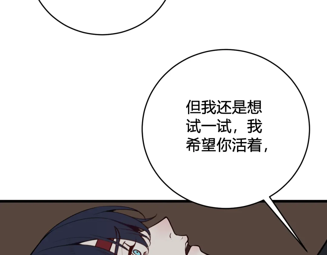 《我们名声不太好》第71话 最终的真相 第69页