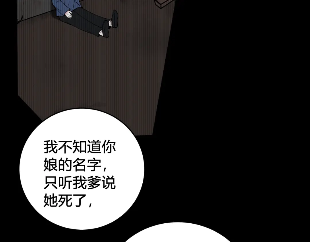《我们名声不太好》第71话 最终的真相 第44页