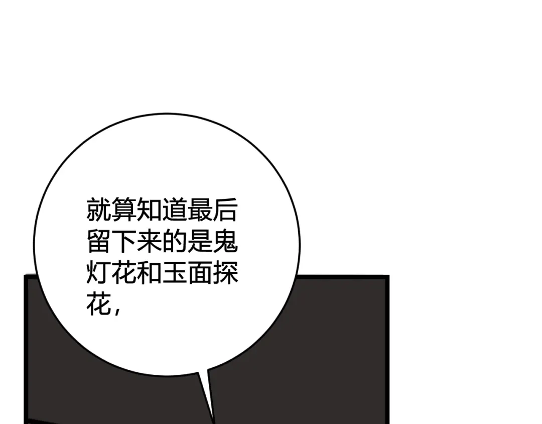 《我们名声不太好》第71话 最终的真相 第66页