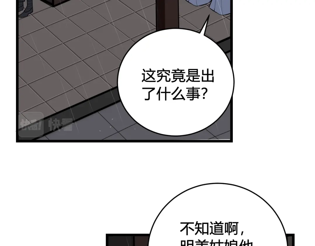 《我们名声不太好》第71话 最终的真相 第11页