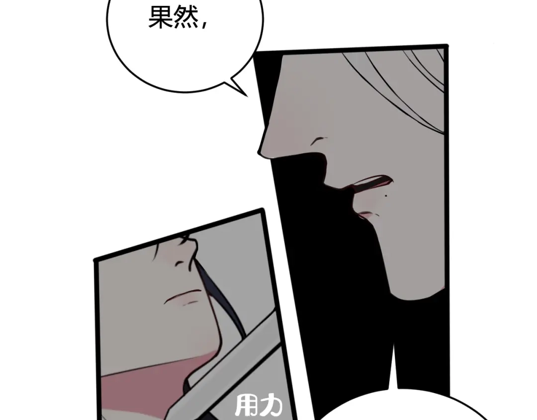 《我们名声不太好》第71话 最终的真相 第28页