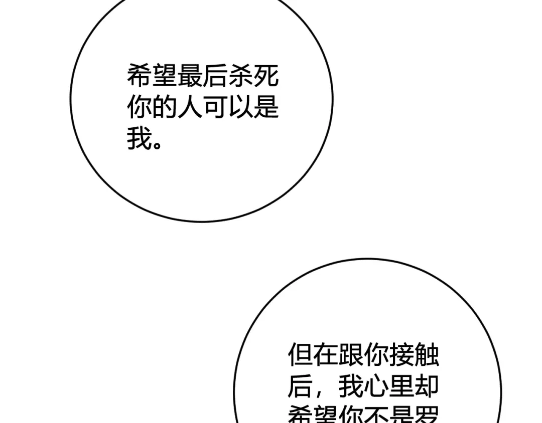 《我们名声不太好》第71话 最终的真相 第71页