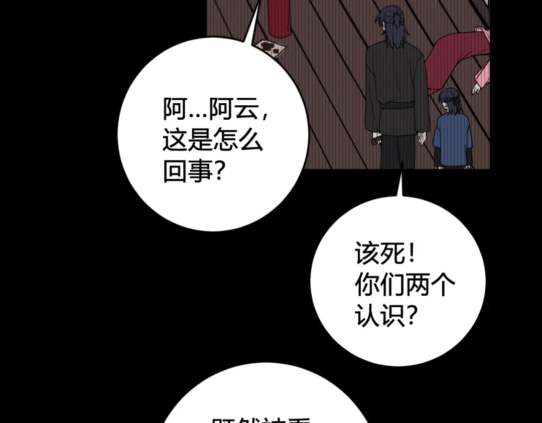 《我们名声不太好》第71话 最终的真相 第37页