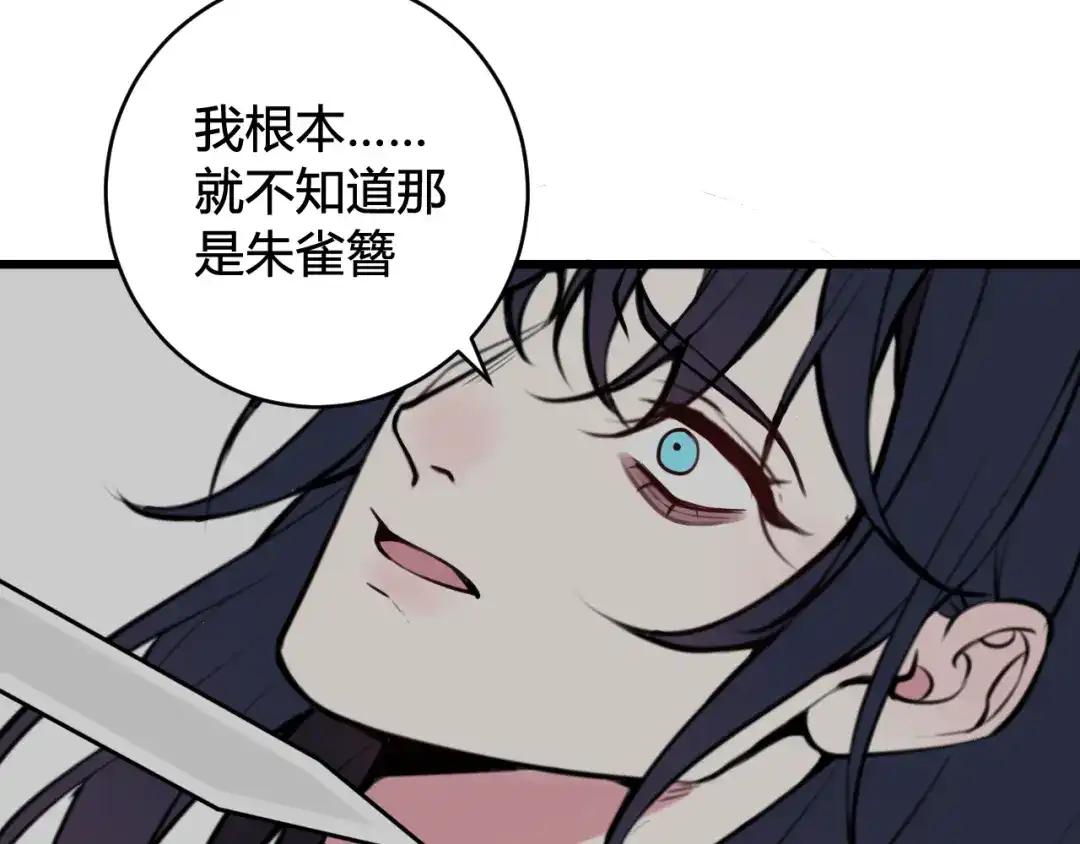 《我们名声不太好》第71话 最终的真相 第50页