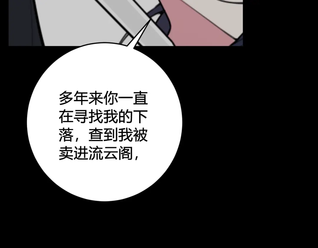 《我们名声不太好》第71话 最终的真相 第55页