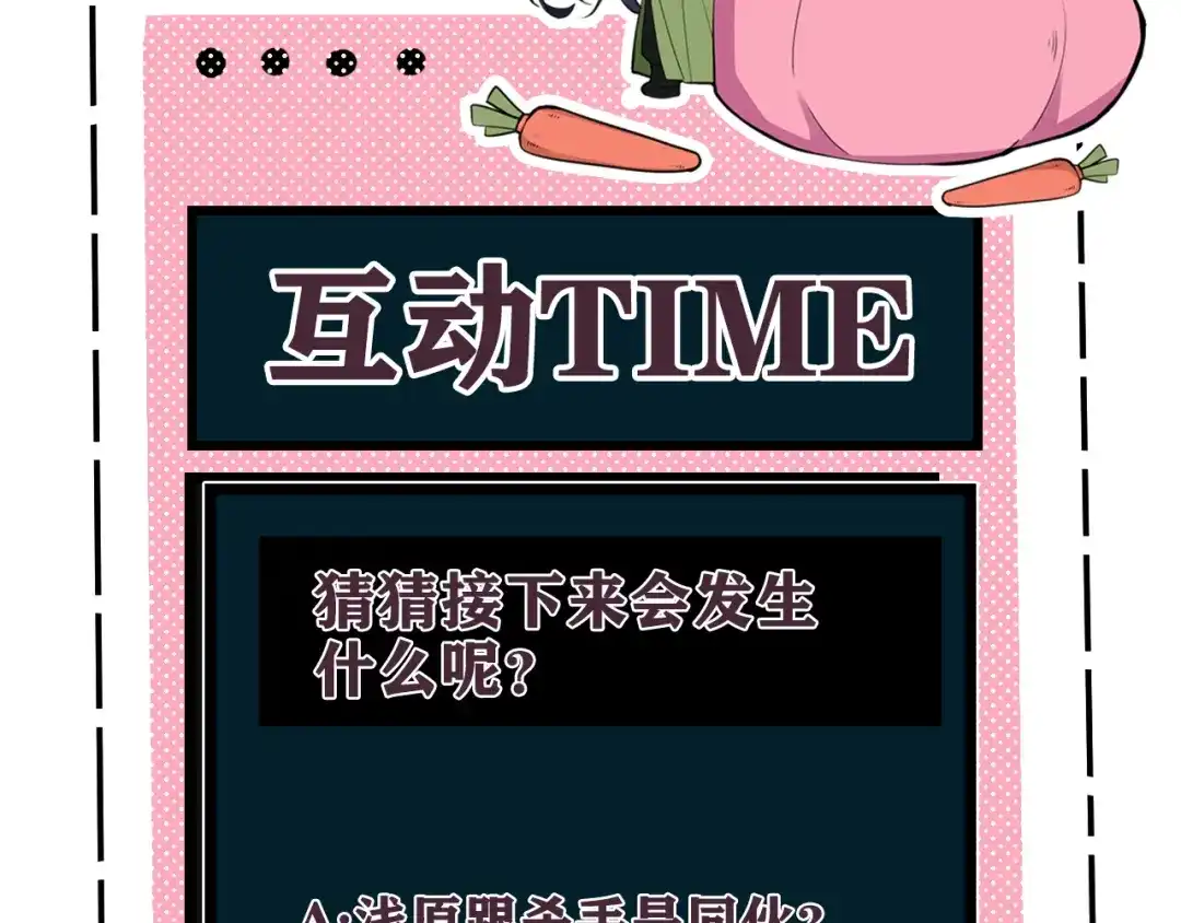 《我们名声不太好》第71话 最终的真相 第107页