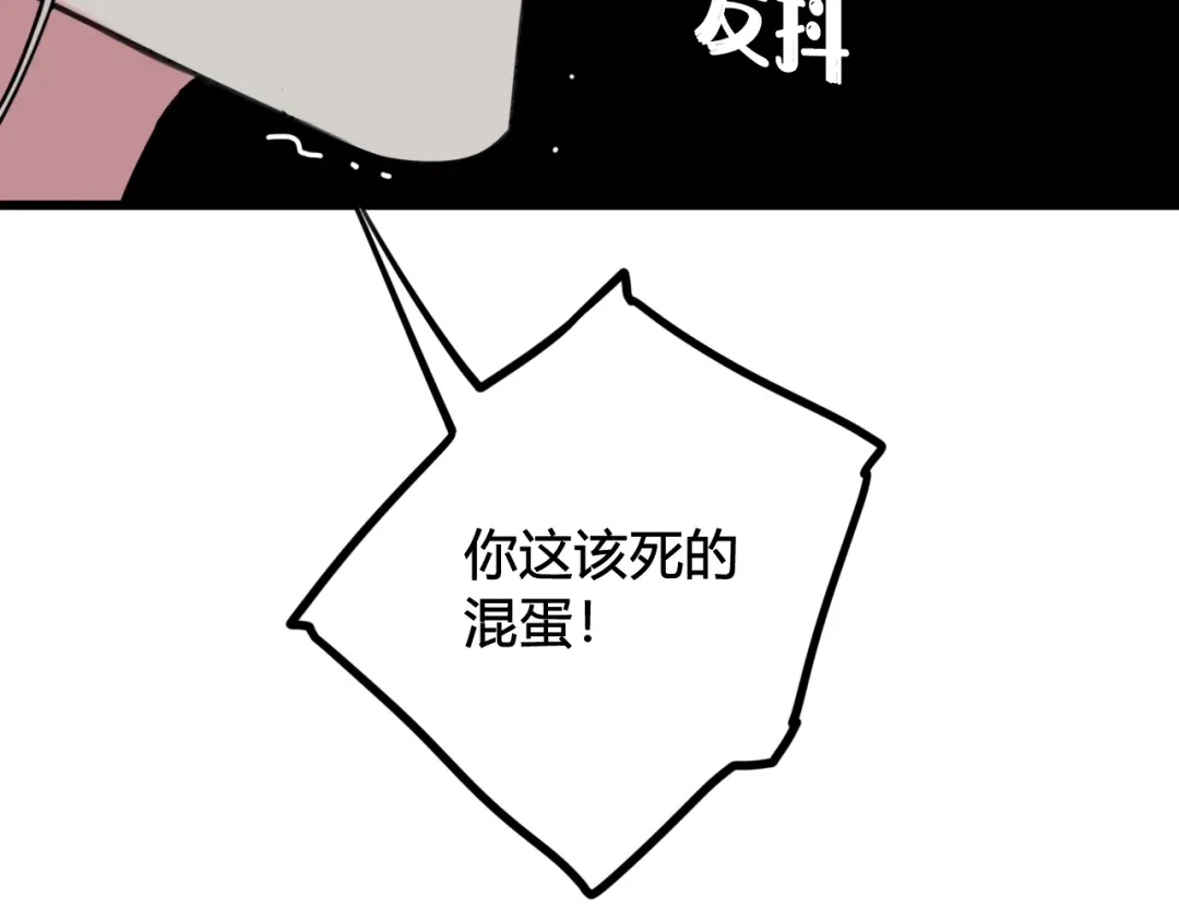 《我们名声不太好》第71话 最终的真相 第85页