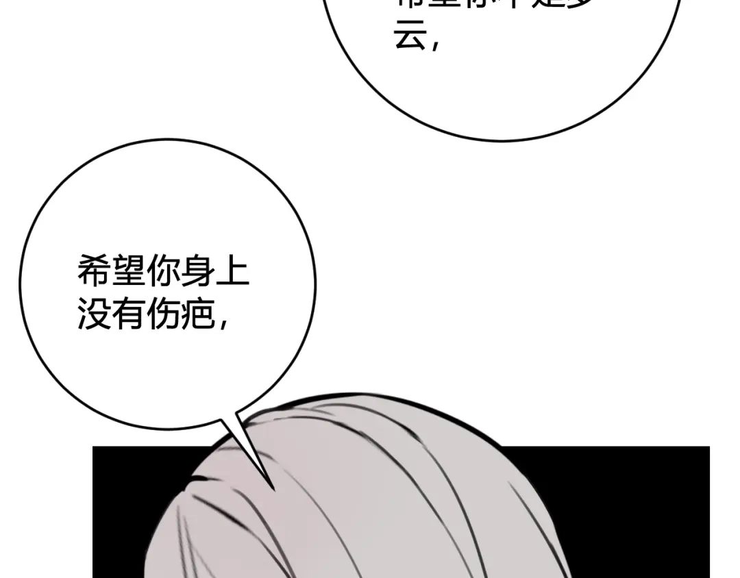 《我们名声不太好》第71话 最终的真相 第72页