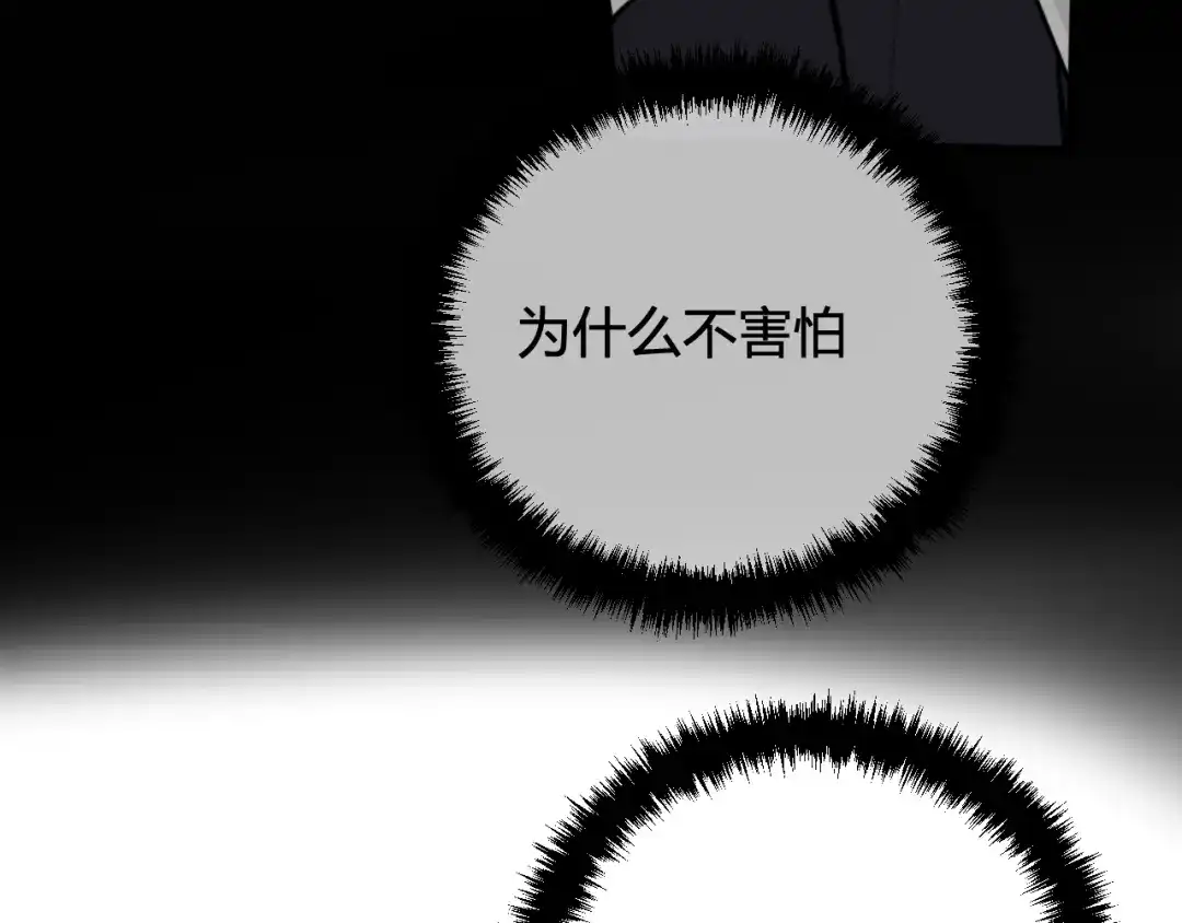 《我们名声不太好》第71话 最终的真相 第90页