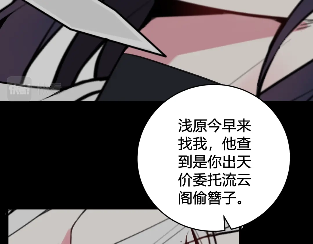 《我们名声不太好》第71话 最终的真相 第53页