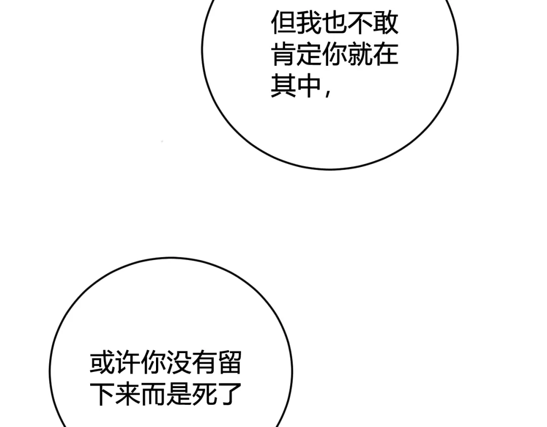 《我们名声不太好》第71话 最终的真相 第68页