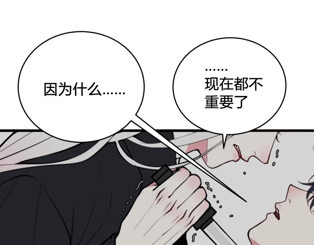 《我们名声不太好》第71话 最终的真相 第76页