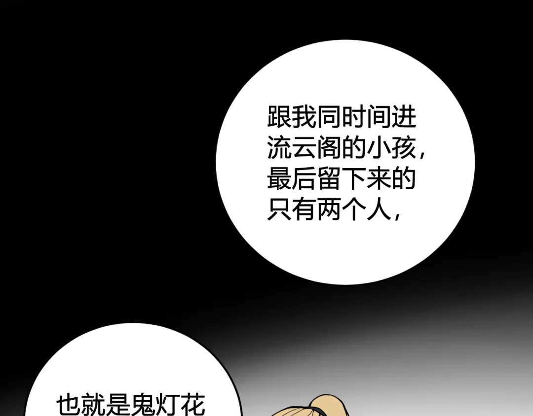 《我们名声不太好》第71话 最终的真相 第56页