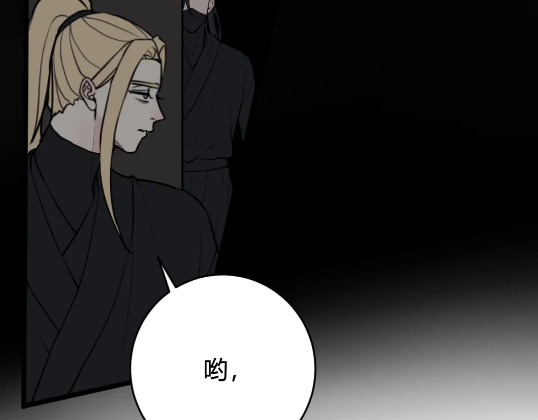 《我们名声不太好》第71话 最终的真相 第101页