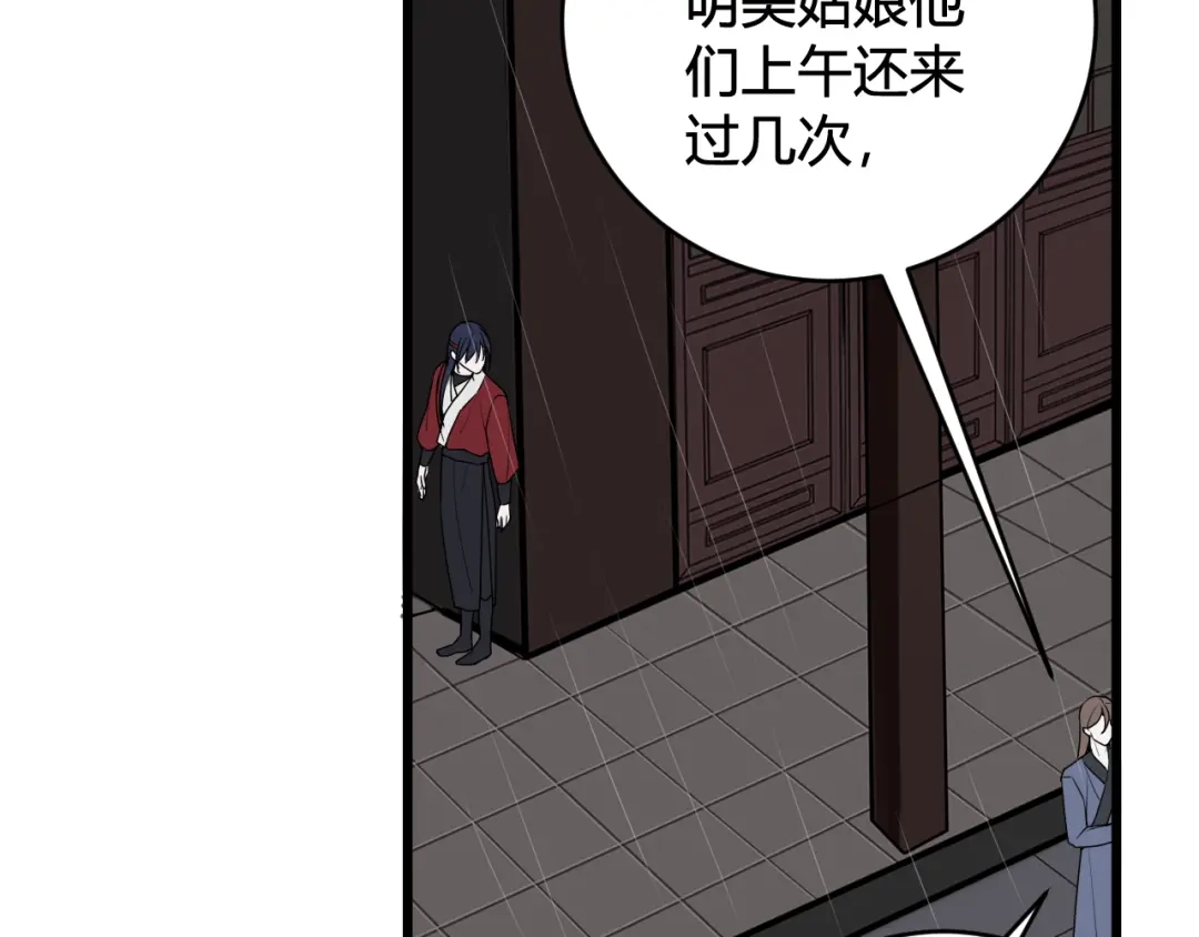 《我们名声不太好》第71话 最终的真相 第12页