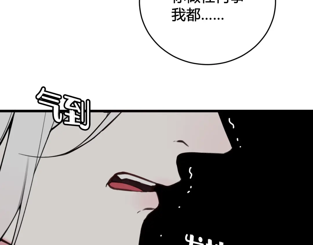 《我们名声不太好》第71话 最终的真相 第84页