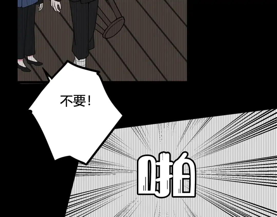 《我们名声不太好》第71话 最终的真相 第39页