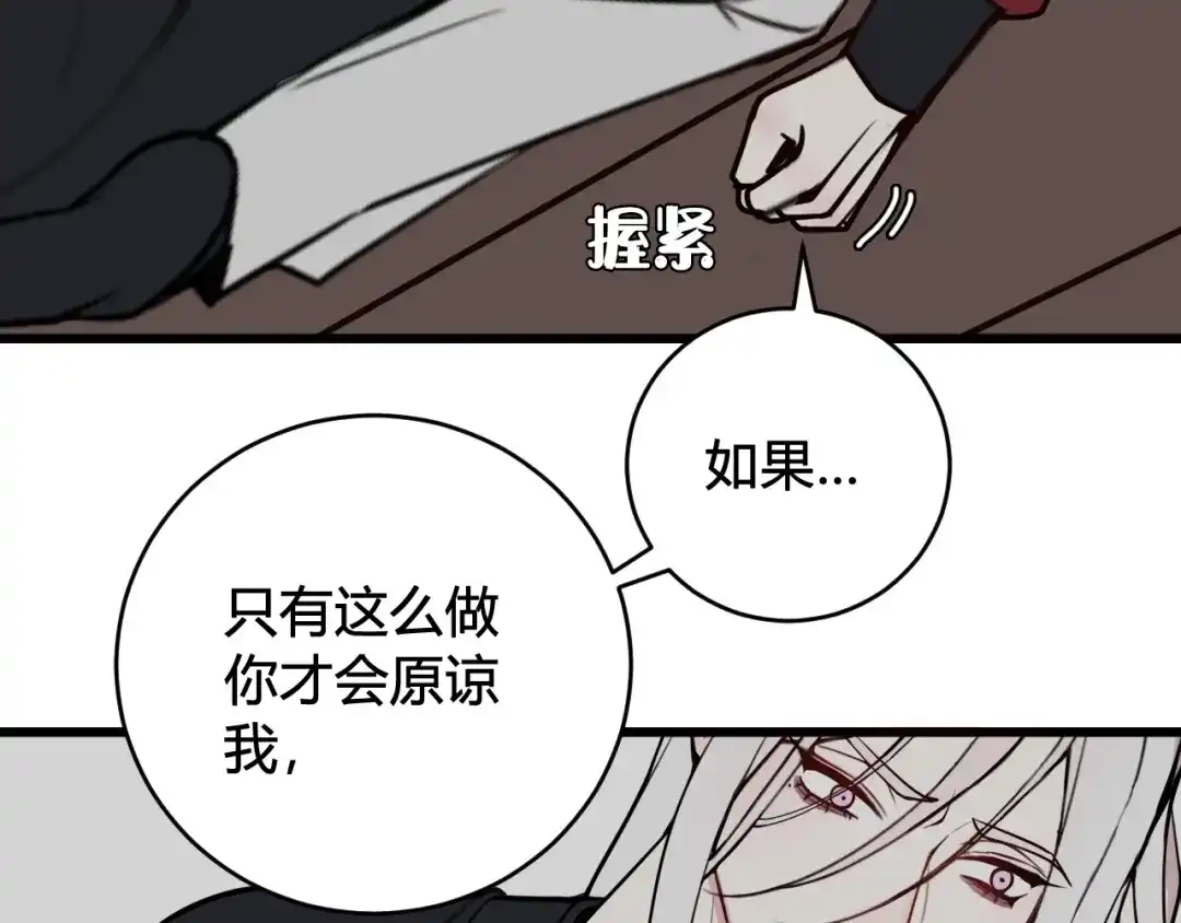 《我们名声不太好》第71话 最终的真相 第82页