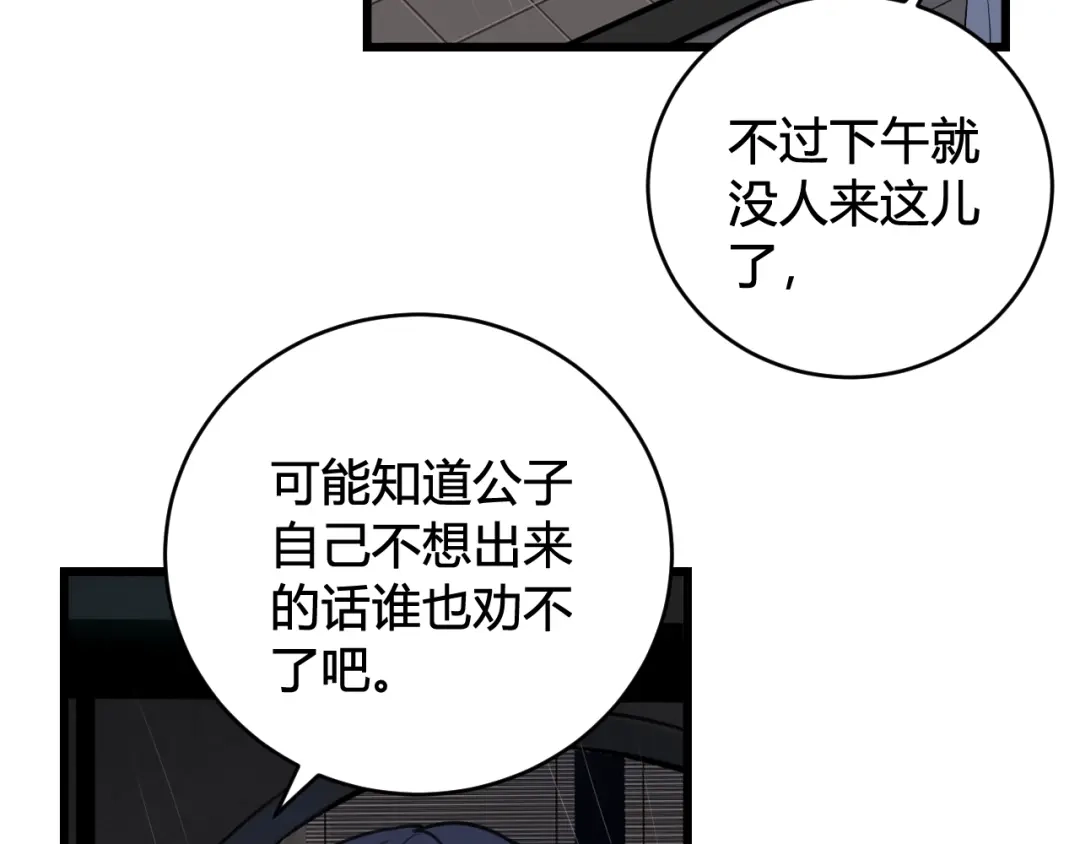 《我们名声不太好》第71话 最终的真相 第13页
