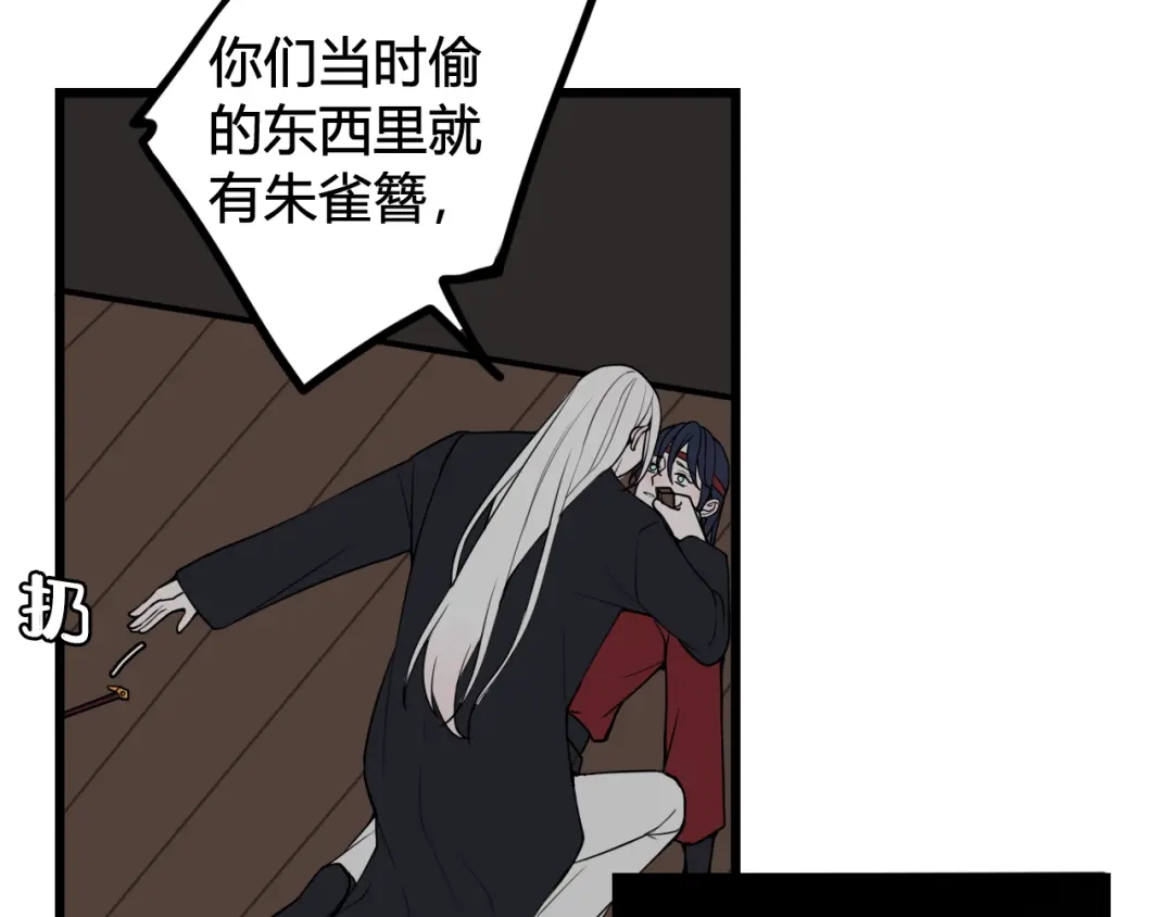 《我们名声不太好》第71话 最终的真相 第48页