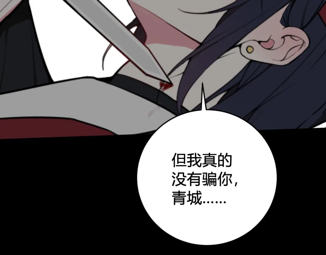《我们名声不太好》第71话 最终的真相 第34页