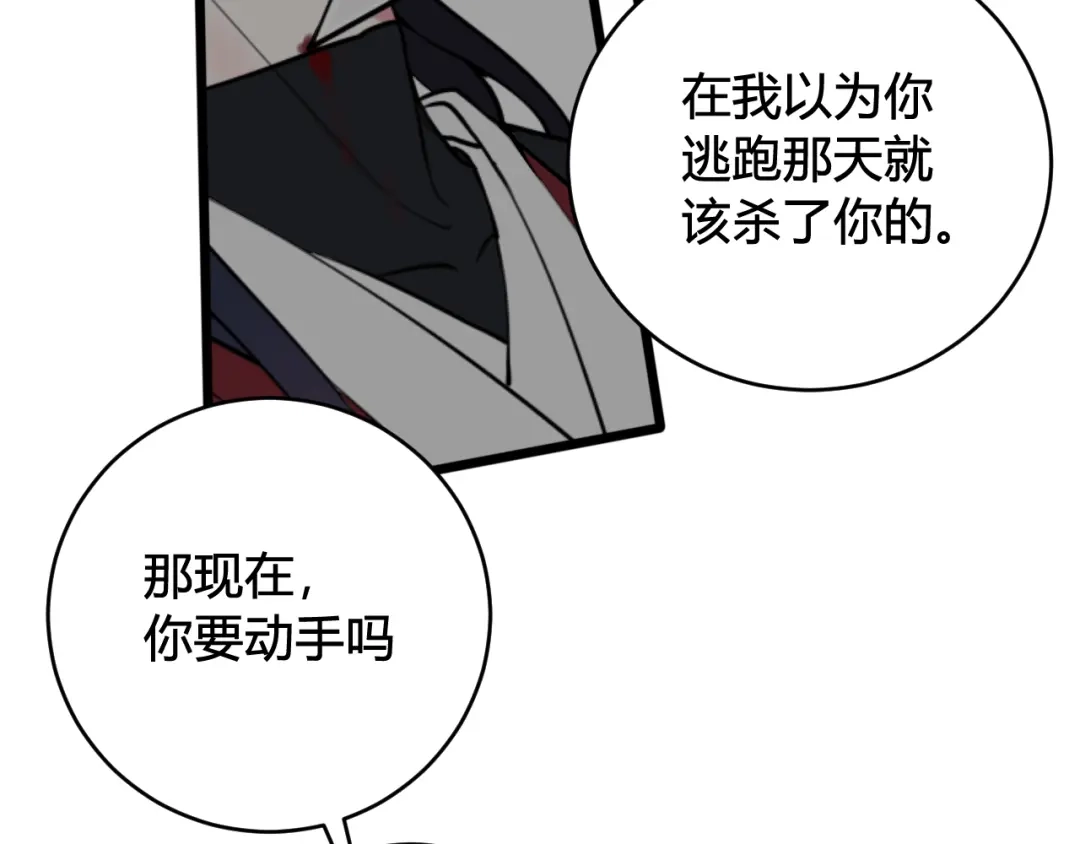 《我们名声不太好》第71话 最终的真相 第29页