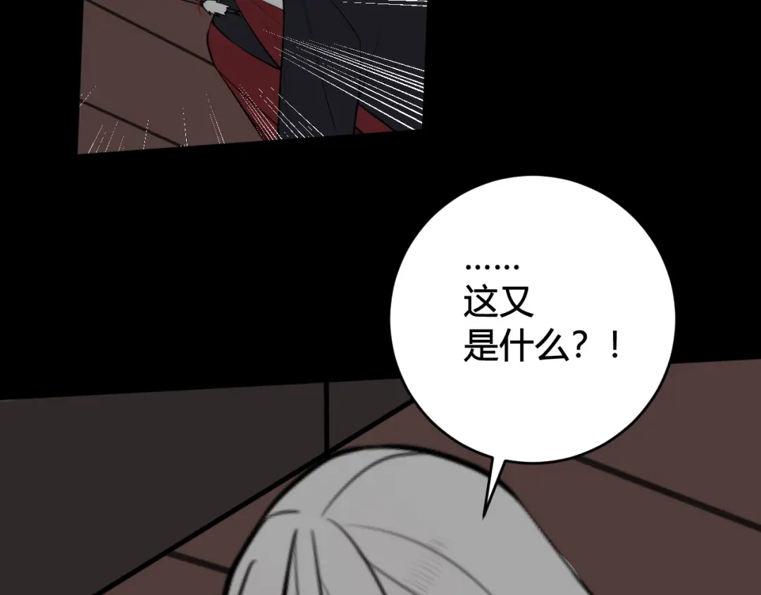 《我们名声不太好》第71话 最终的真相 第94页